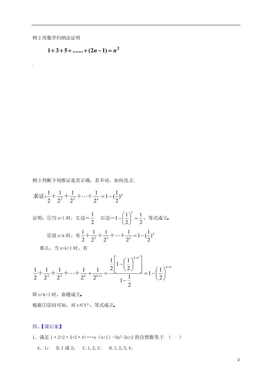 辽宁北票高中数学第二章推理与证明2.3.1数学归纳法导学案无新人教A选修12080319.doc_第2页