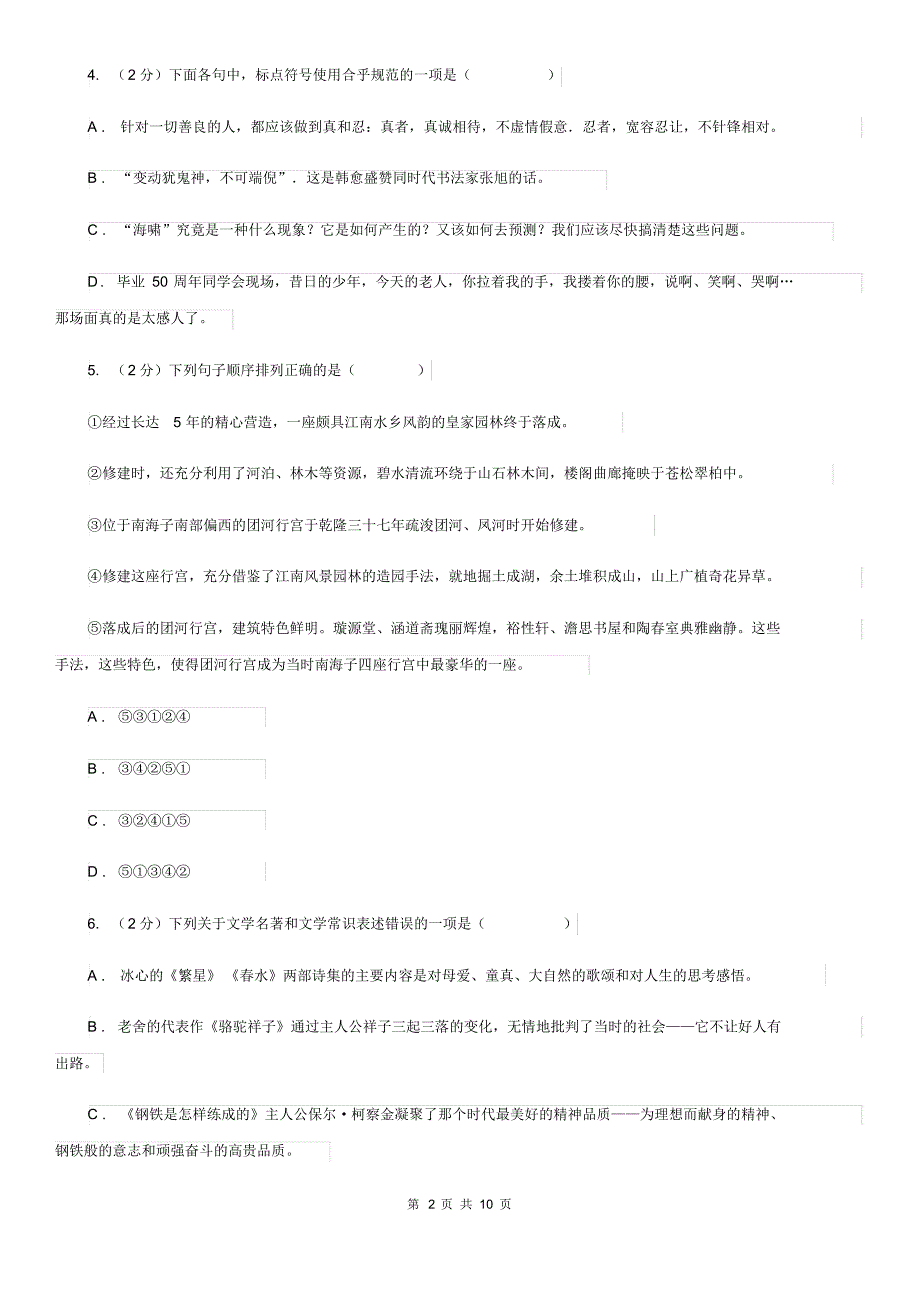 人教版2020届九年级上学期语文第一次月考试卷B卷.pdf_第2页