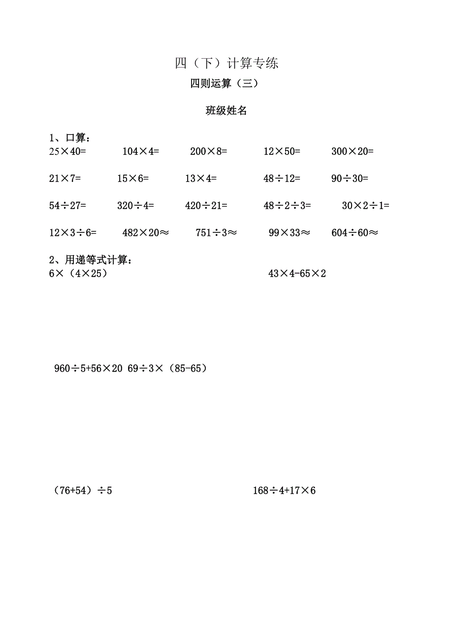 人教版小学四年级下册数学计算题专练(130).doc_第3页