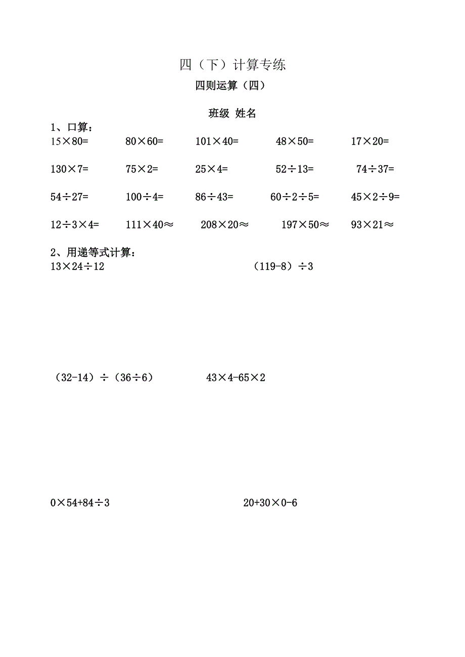 人教版小学四年级下册数学计算题专练(130).doc_第4页