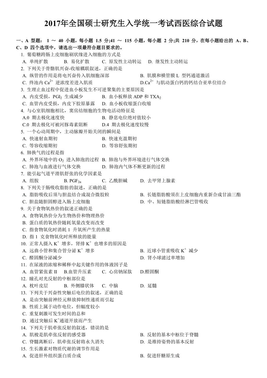 2017年考研西医综合真题._第1页