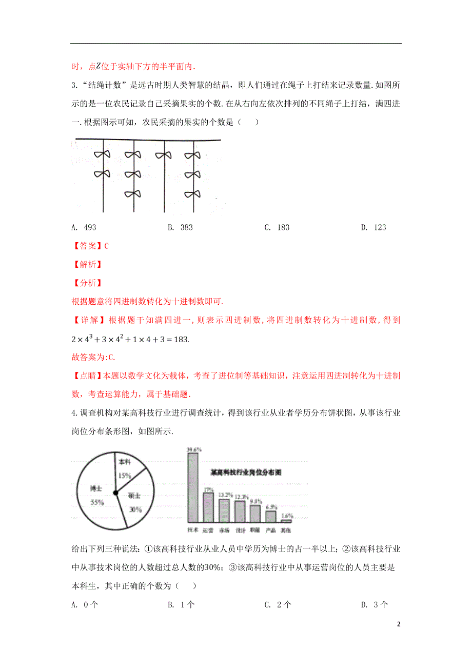 山东青岛高三数学教学质量检测一模文 .doc_第2页