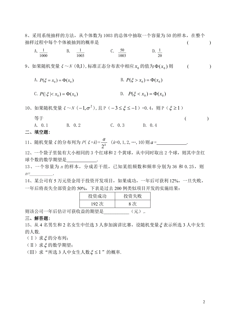 数学第一轮复习单元17概率与统计.doc_第2页