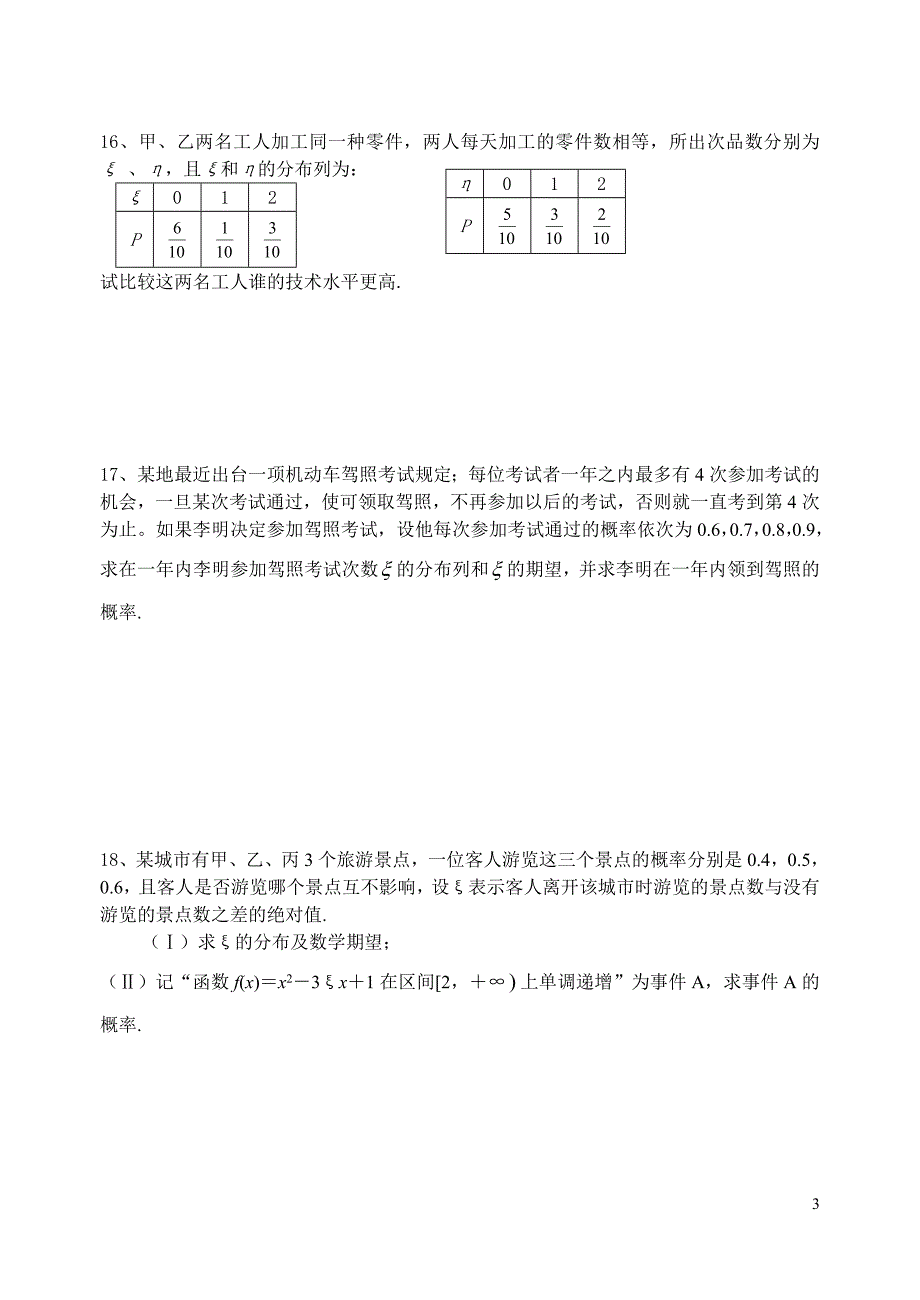 数学第一轮复习单元17概率与统计.doc_第3页