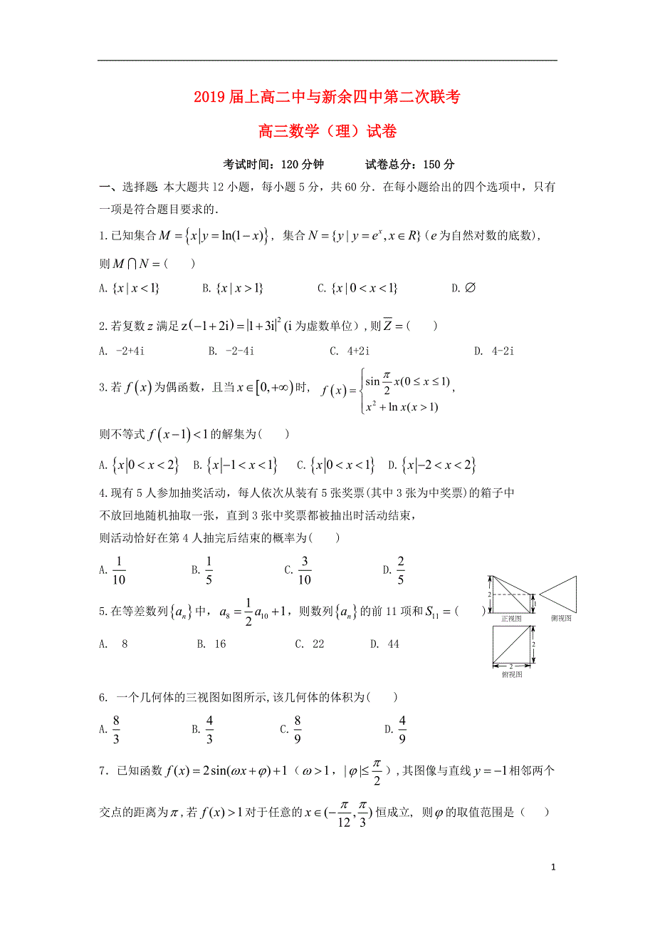 江西、高三数学第二次联考理.doc_第1页