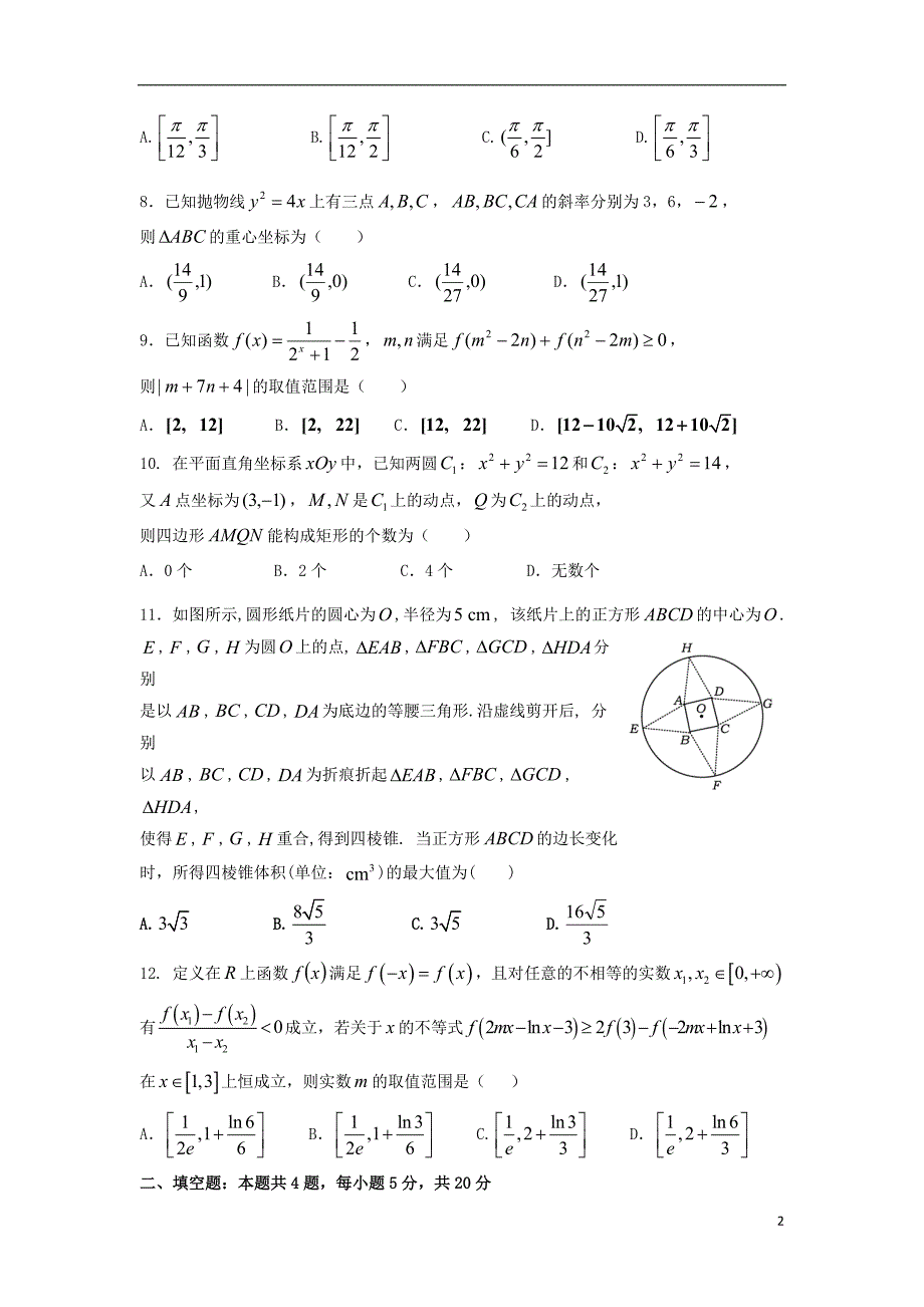 江西、高三数学第二次联考理.doc_第2页