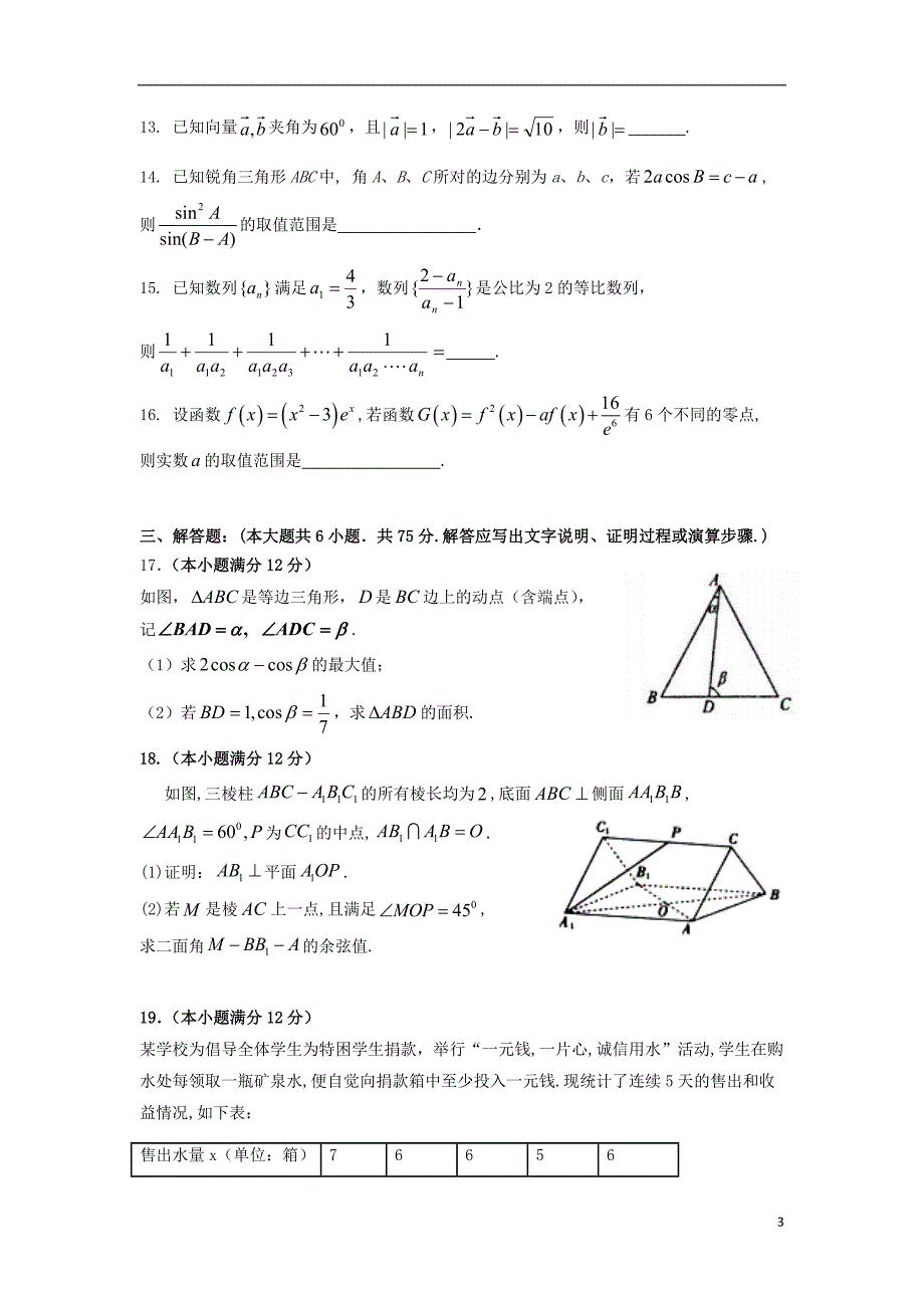 江西、高三数学第二次联考理.doc_第3页