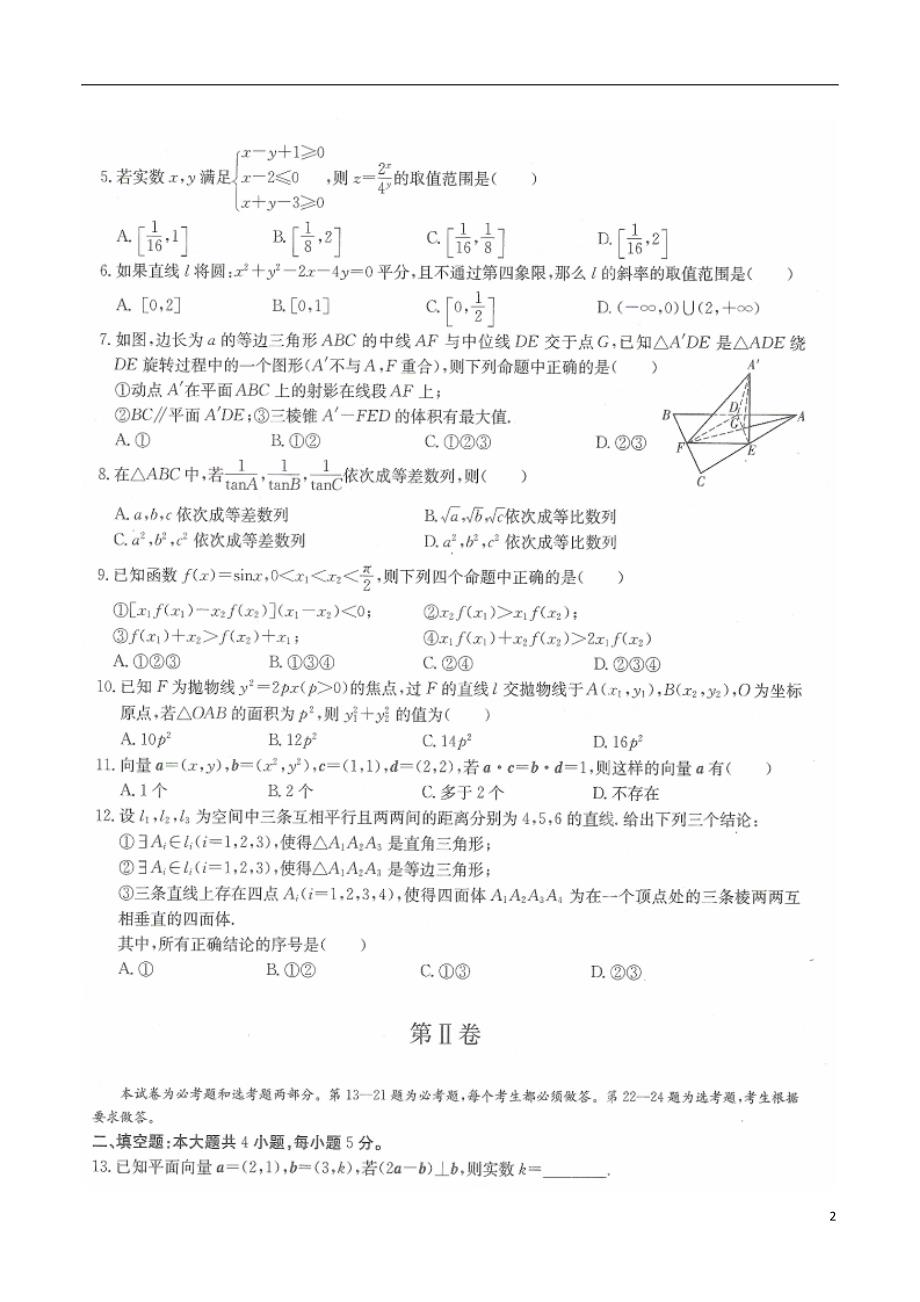 普通高等学校招生全国统一考试高考数学五理.doc_第2页