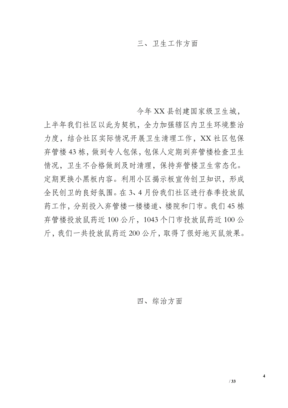 2015年社区安全总结_第4页