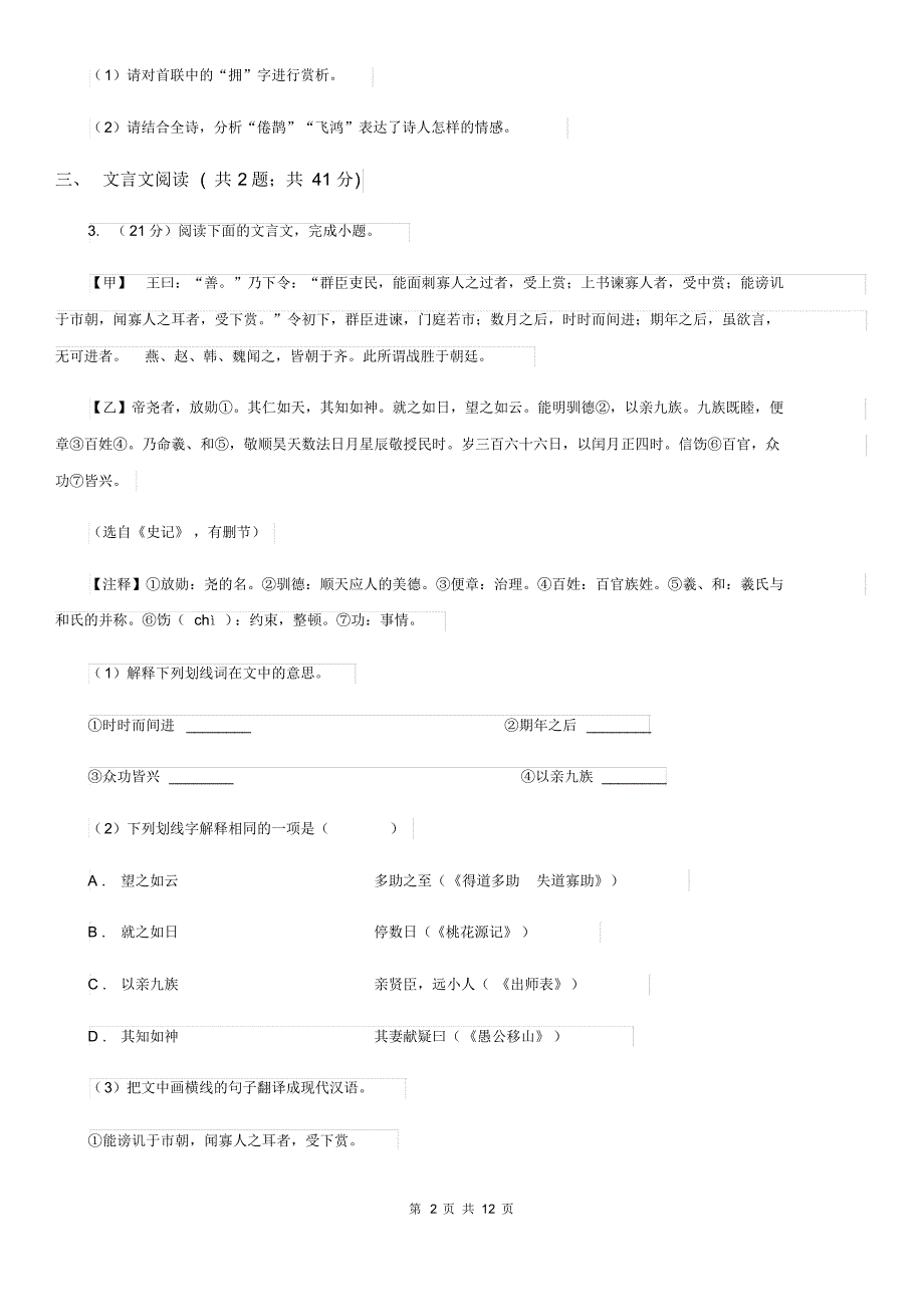 人教版2020届九年级上学期语文期末(一模)考试试卷(II)卷.pdf_第2页