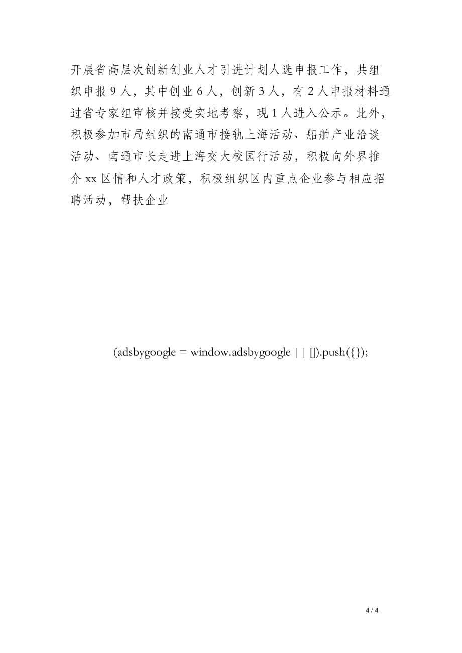 XX区人事劳动和社会保障局人才人事工作2018年总结及2019年打算_第4页