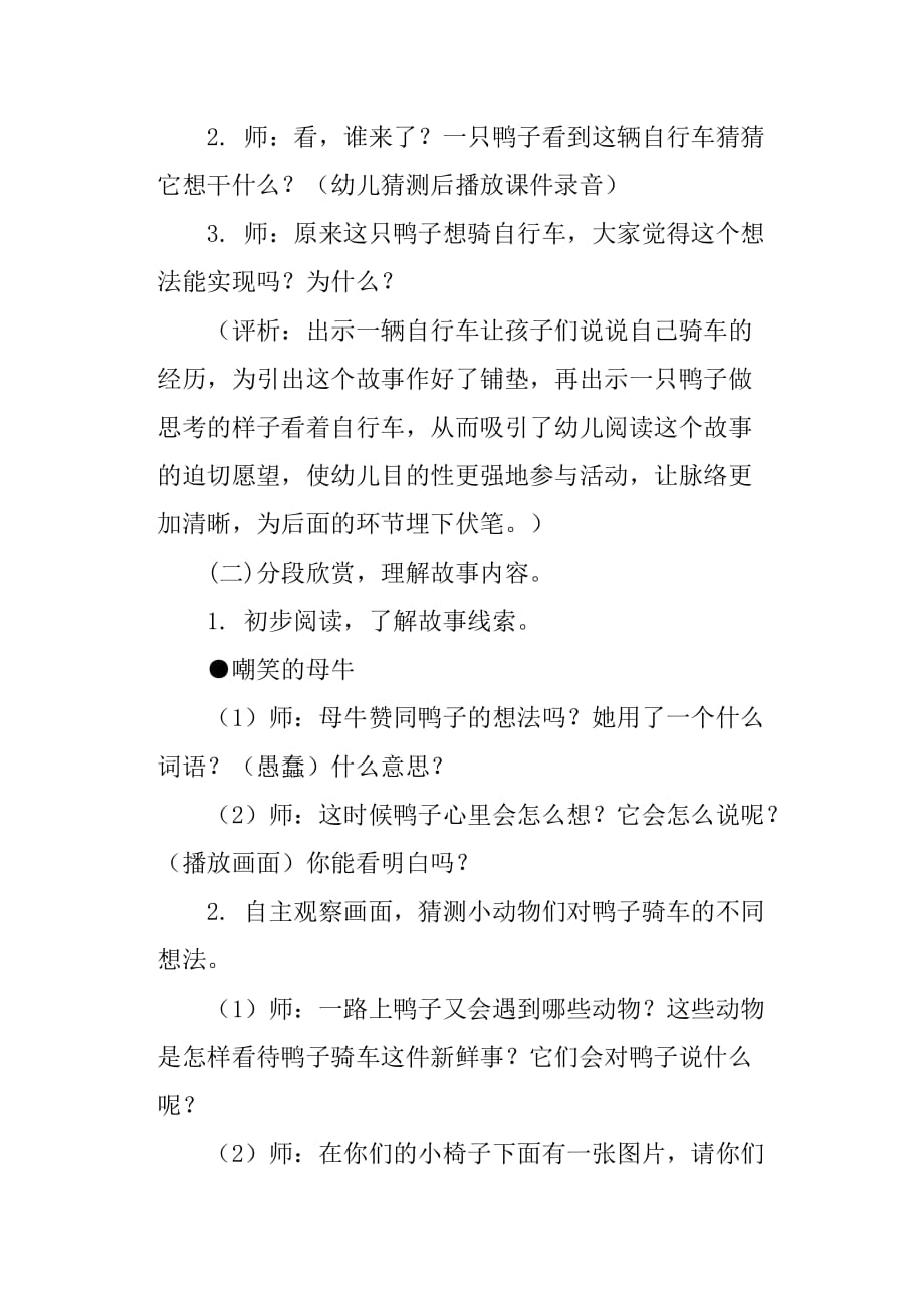 大班语言活动教案：鸭子骑车记_第2页