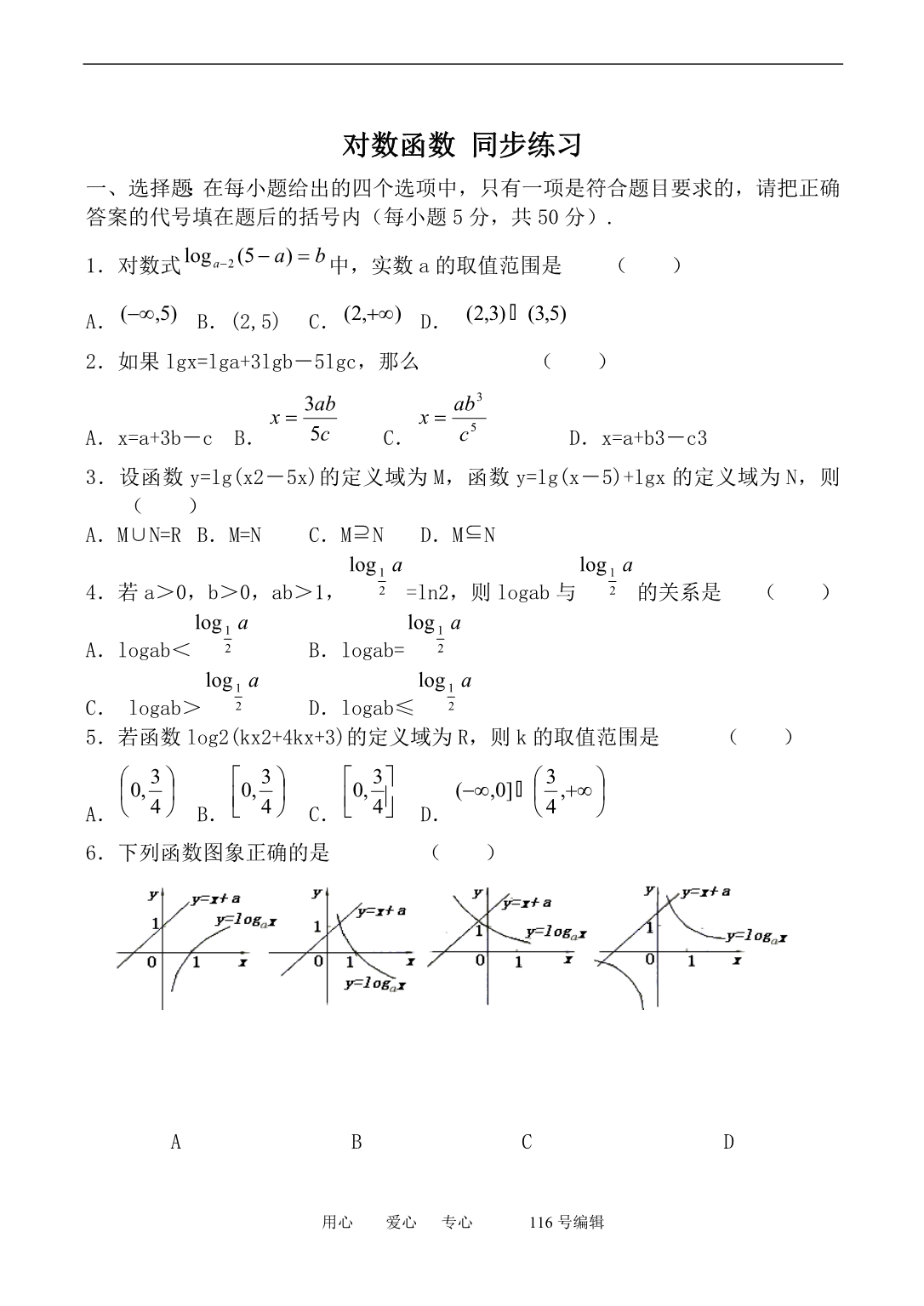 数学人教必修1A对数函数同步练习.doc_第1页