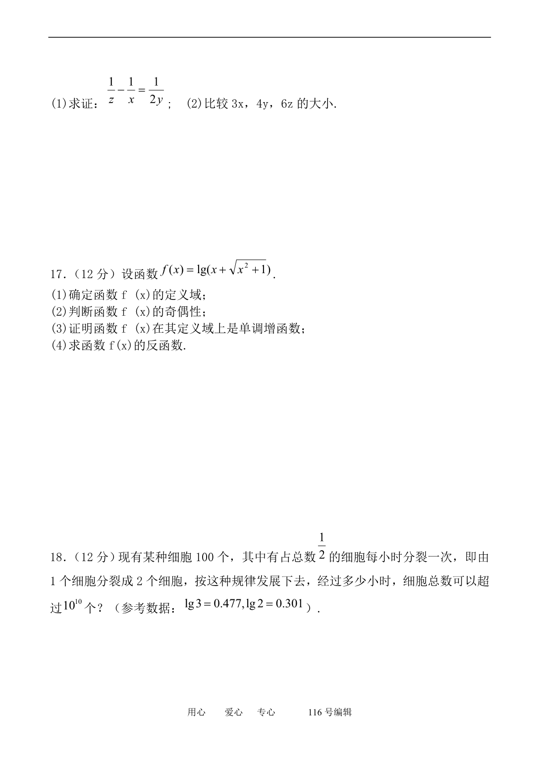 数学人教必修1A对数函数同步练习.doc_第3页