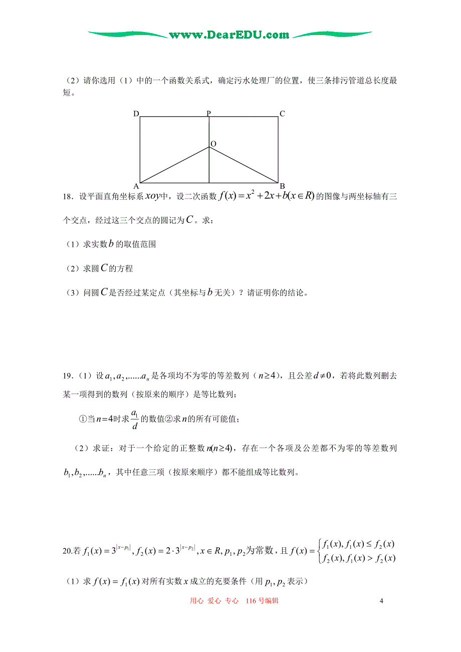 普通高等学校招生全国统一考试江苏卷数学有.doc_第4页