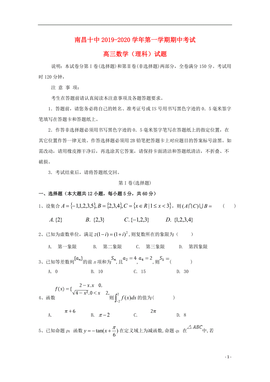 江西高三数学期中理.doc_第1页