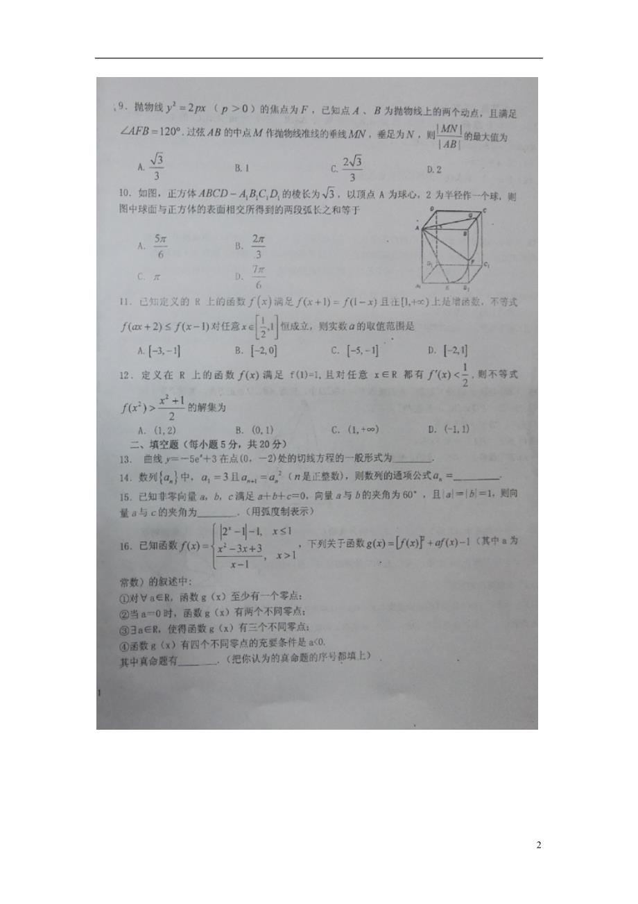 江西高三数学上学期第五次周考理.doc_第2页
