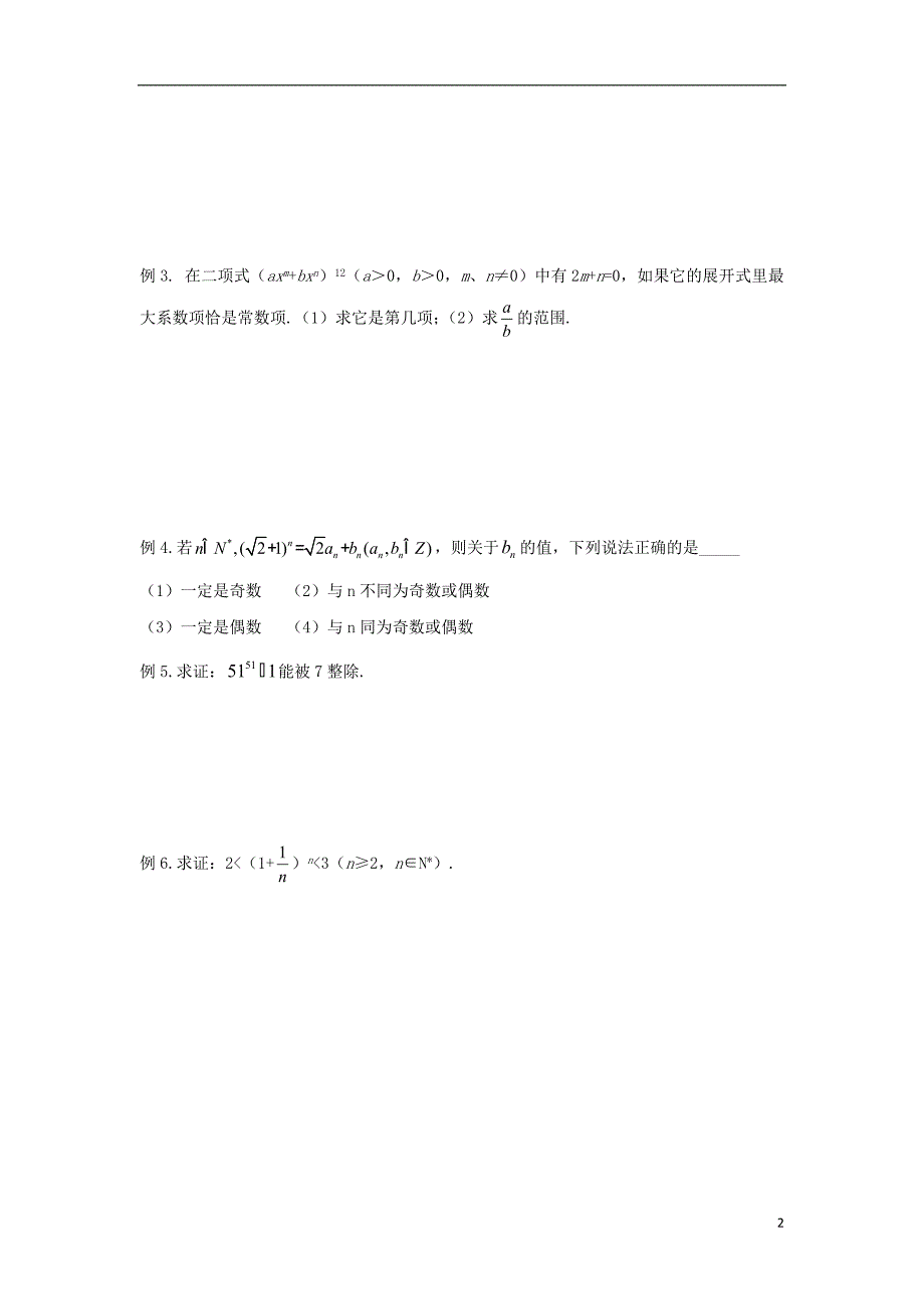 江苏宿迁高中数学第1章计数原理第14课时单元复习导学案无答案苏教选修23.doc_第2页