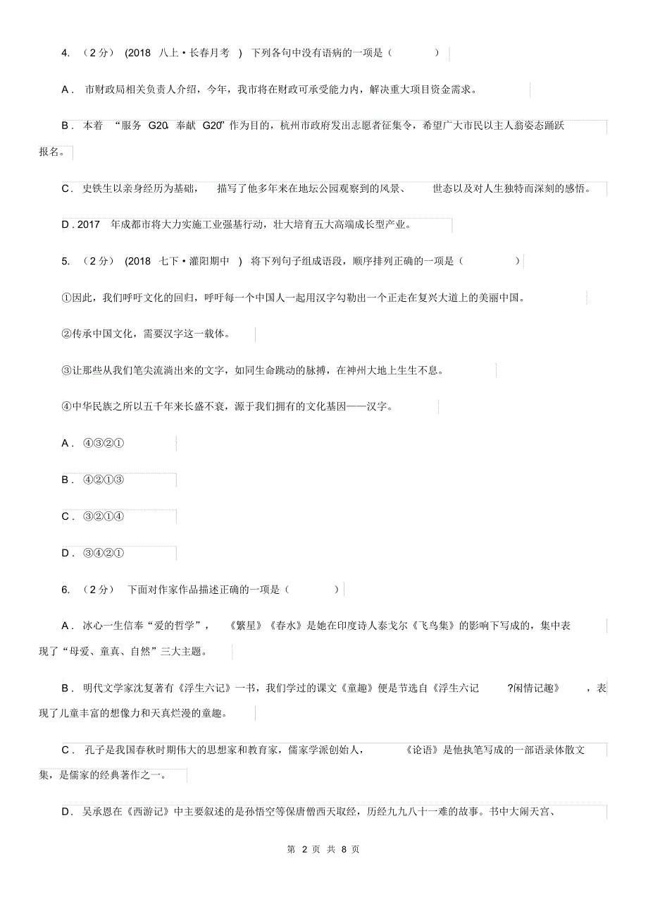 人教版2020届九年级上学期语文期末测评试卷D卷.pdf_第2页