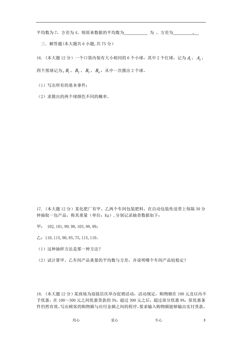 湖北黄冈高二数学模块修习考试文新人教A.doc_第3页