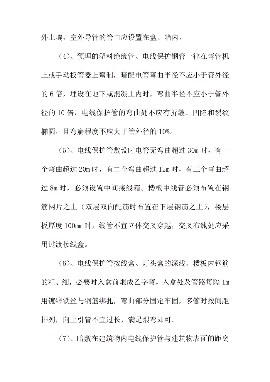 强电系统的监理细则_第2页