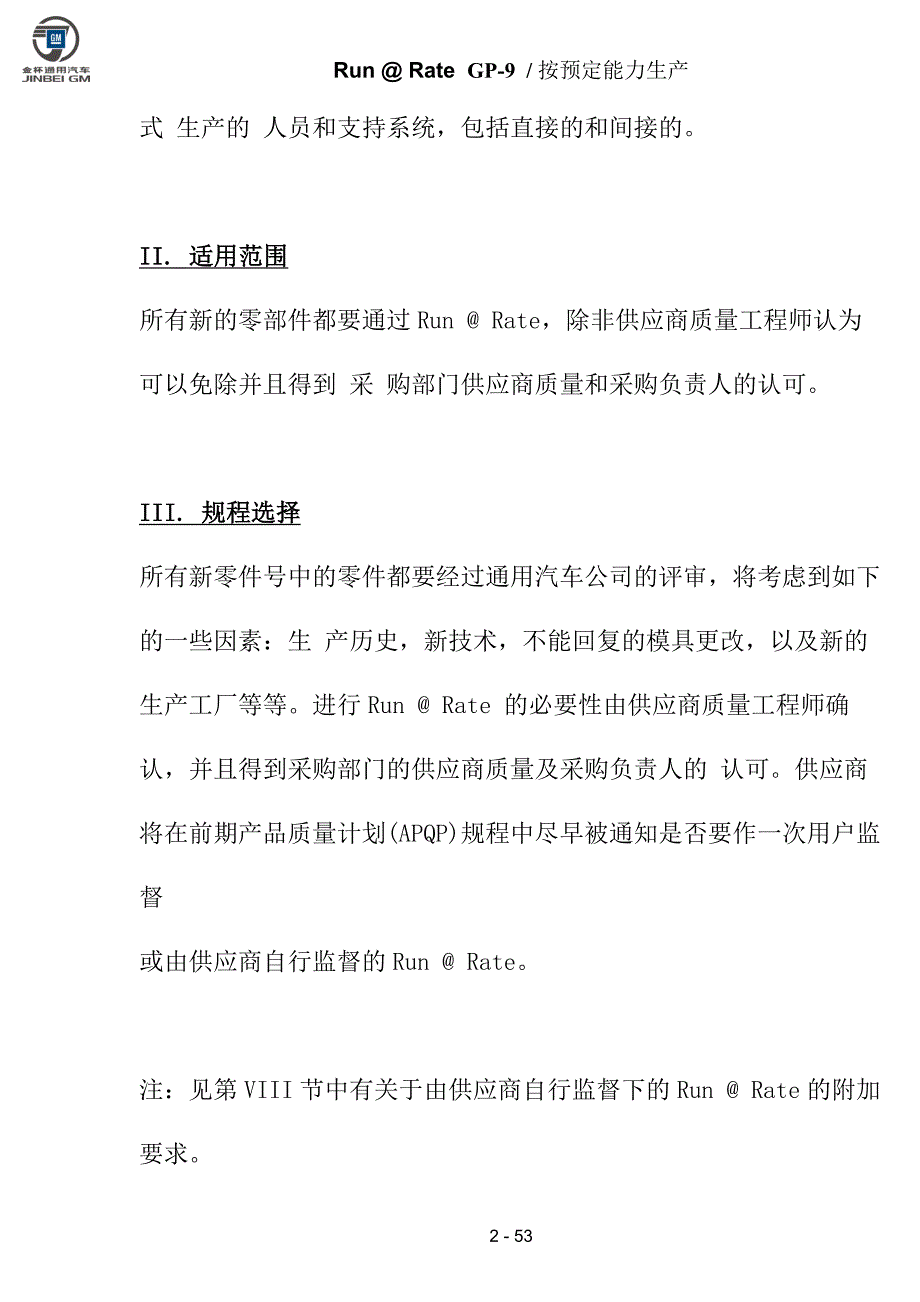 （汽车行业）通用汽车生产管理P_第2页