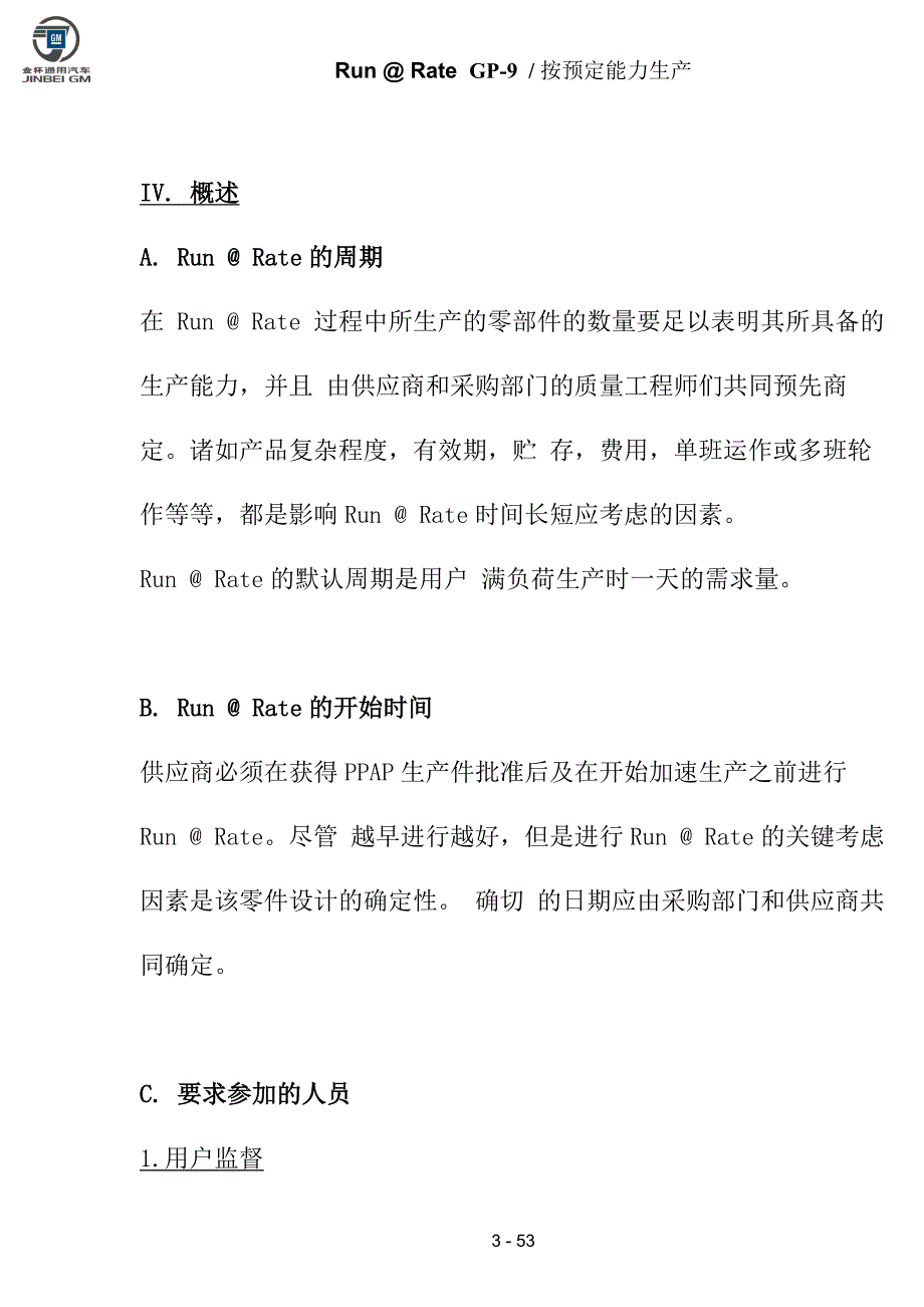 （汽车行业）通用汽车生产管理P_第3页