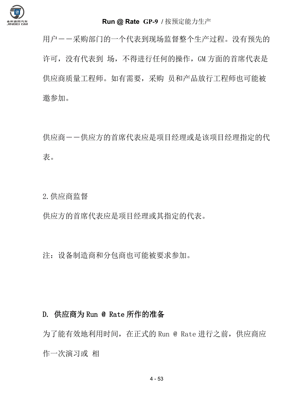 （汽车行业）通用汽车生产管理P_第4页