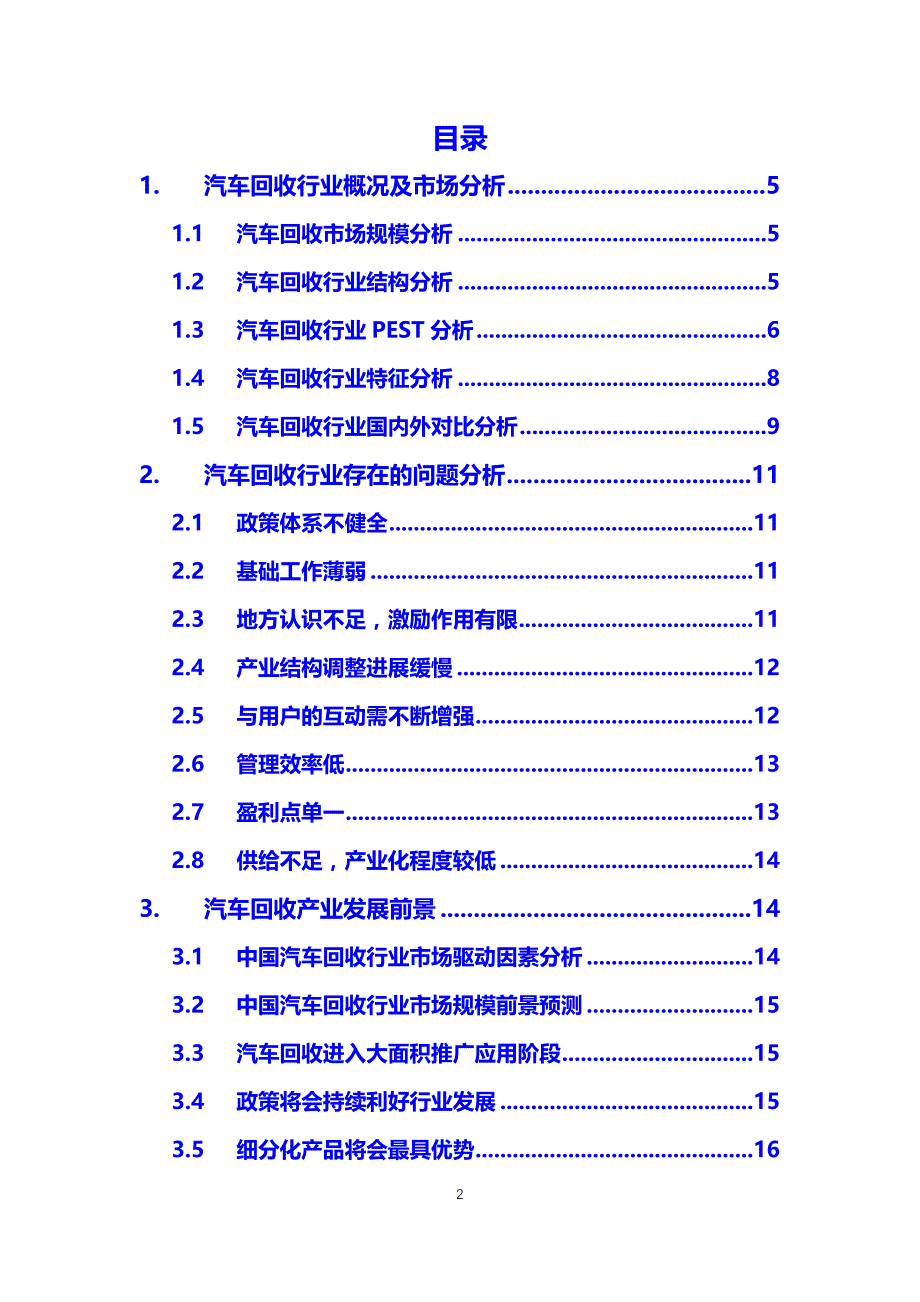 2020汽车回收行业市场前景分析_第2页