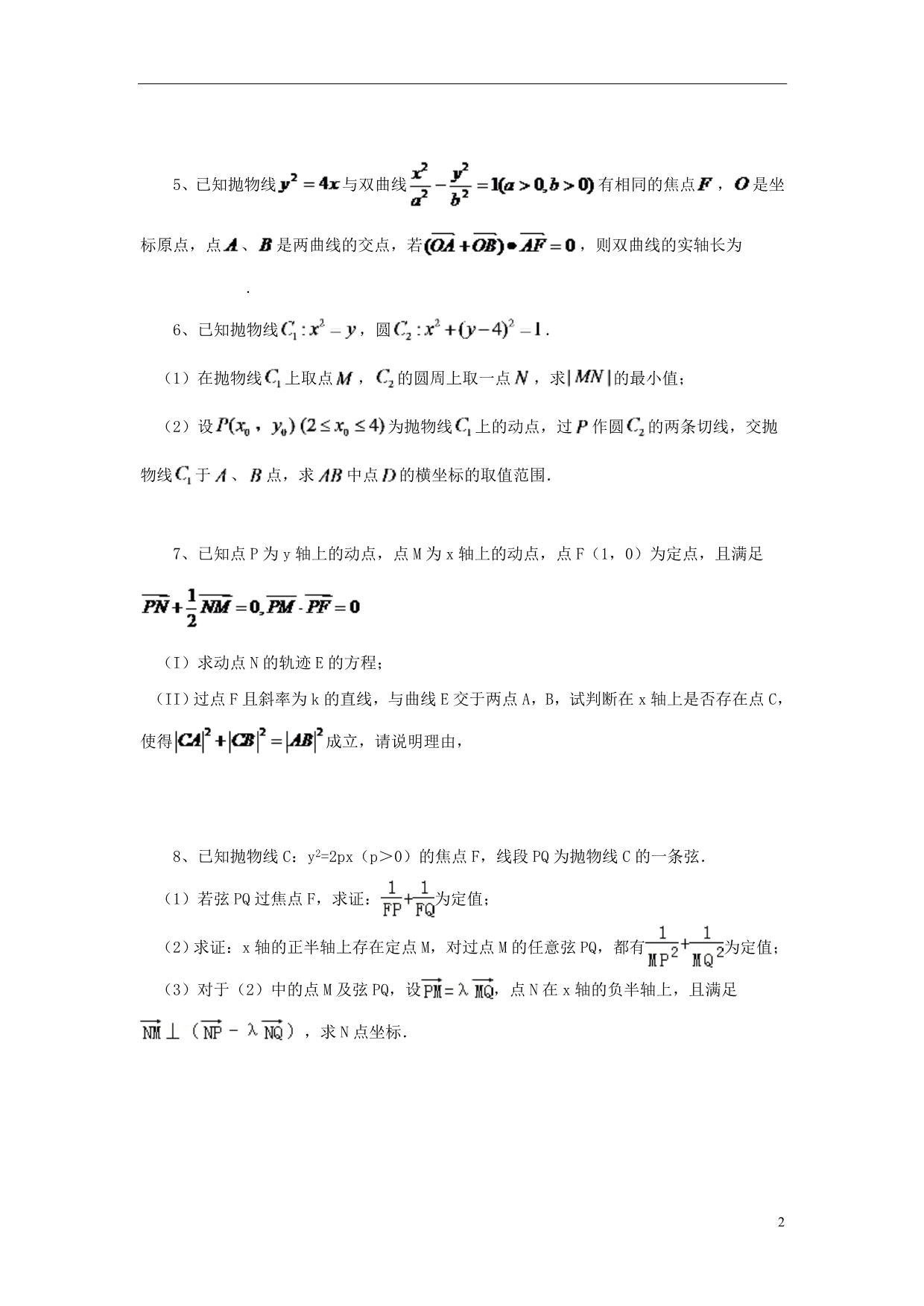 黑龙江大庆喇中数学抛物线练习.doc_第2页