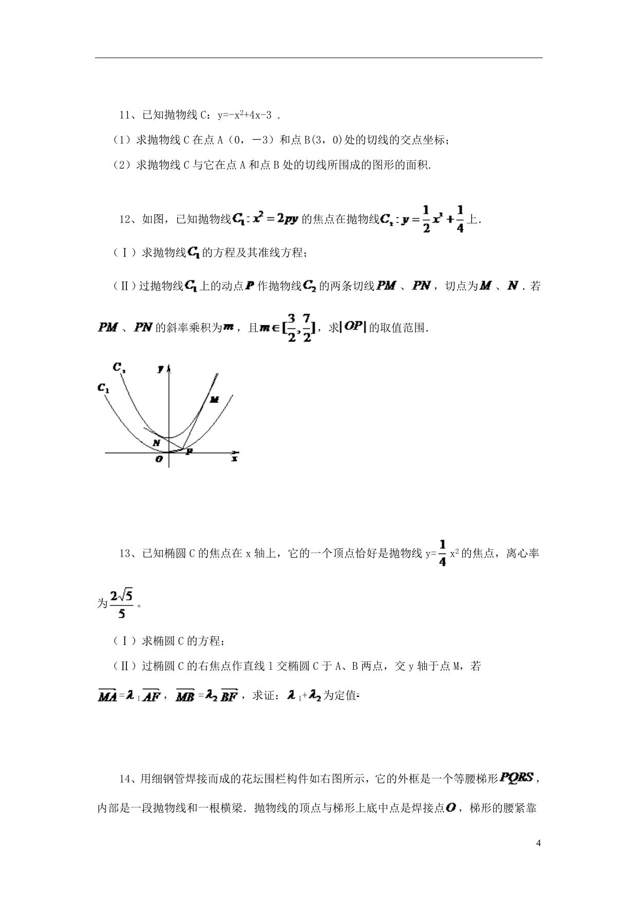 黑龙江大庆喇中数学抛物线练习.doc_第4页