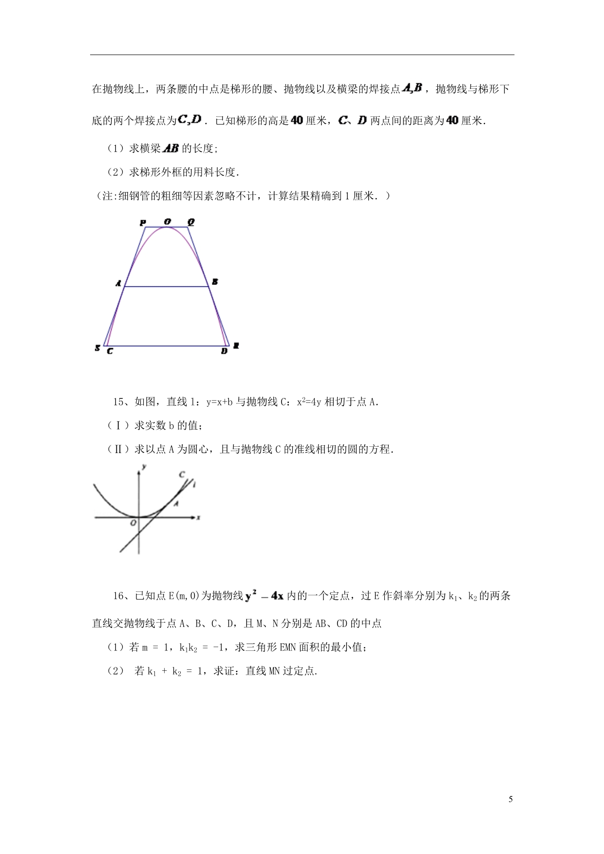 黑龙江大庆喇中数学抛物线练习.doc_第5页