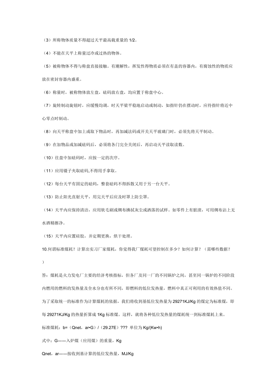 （冶金行业）煤质化验对提高煤炭质量的作用分析_第4页