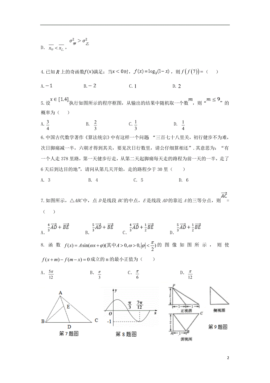 江西省重点中学盟校届高三数学第一次联考文 (3).doc_第2页