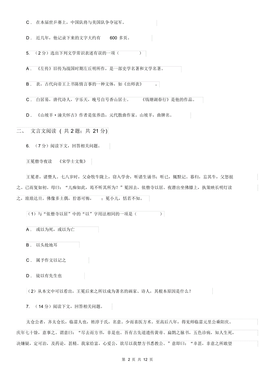 人教版2020届九年级上册语文12月抽测试卷B卷.pdf_第2页