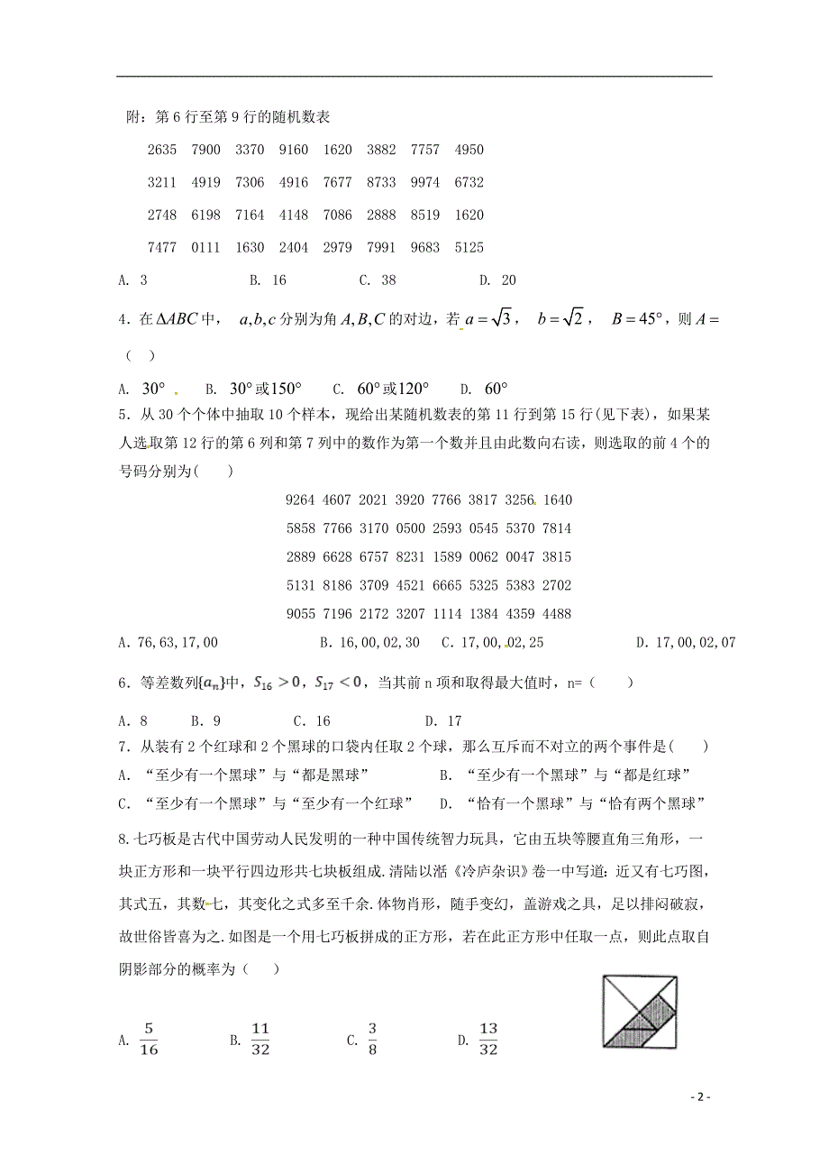 江西高一数学第二次月考理.doc_第2页