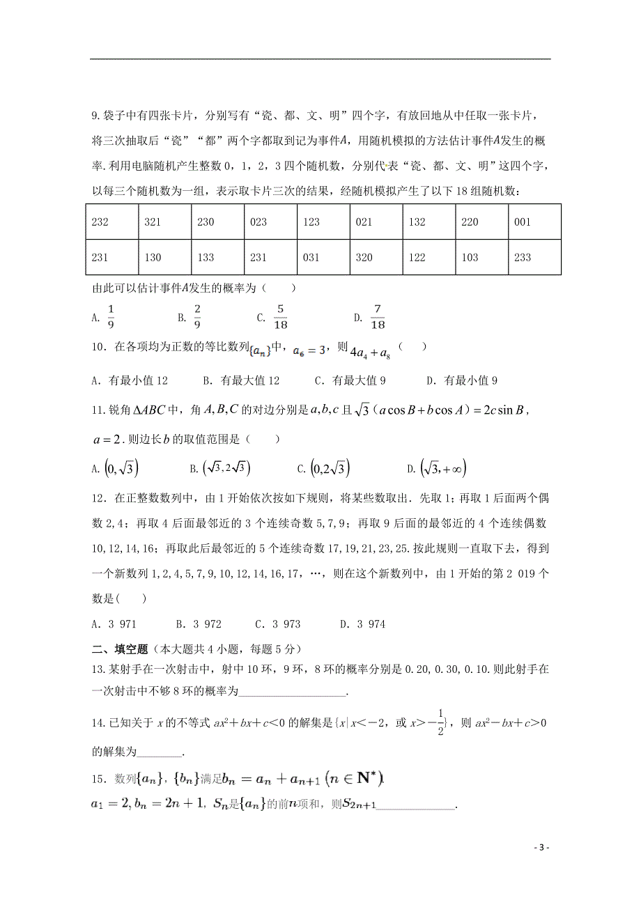 江西高一数学第二次月考理.doc_第3页