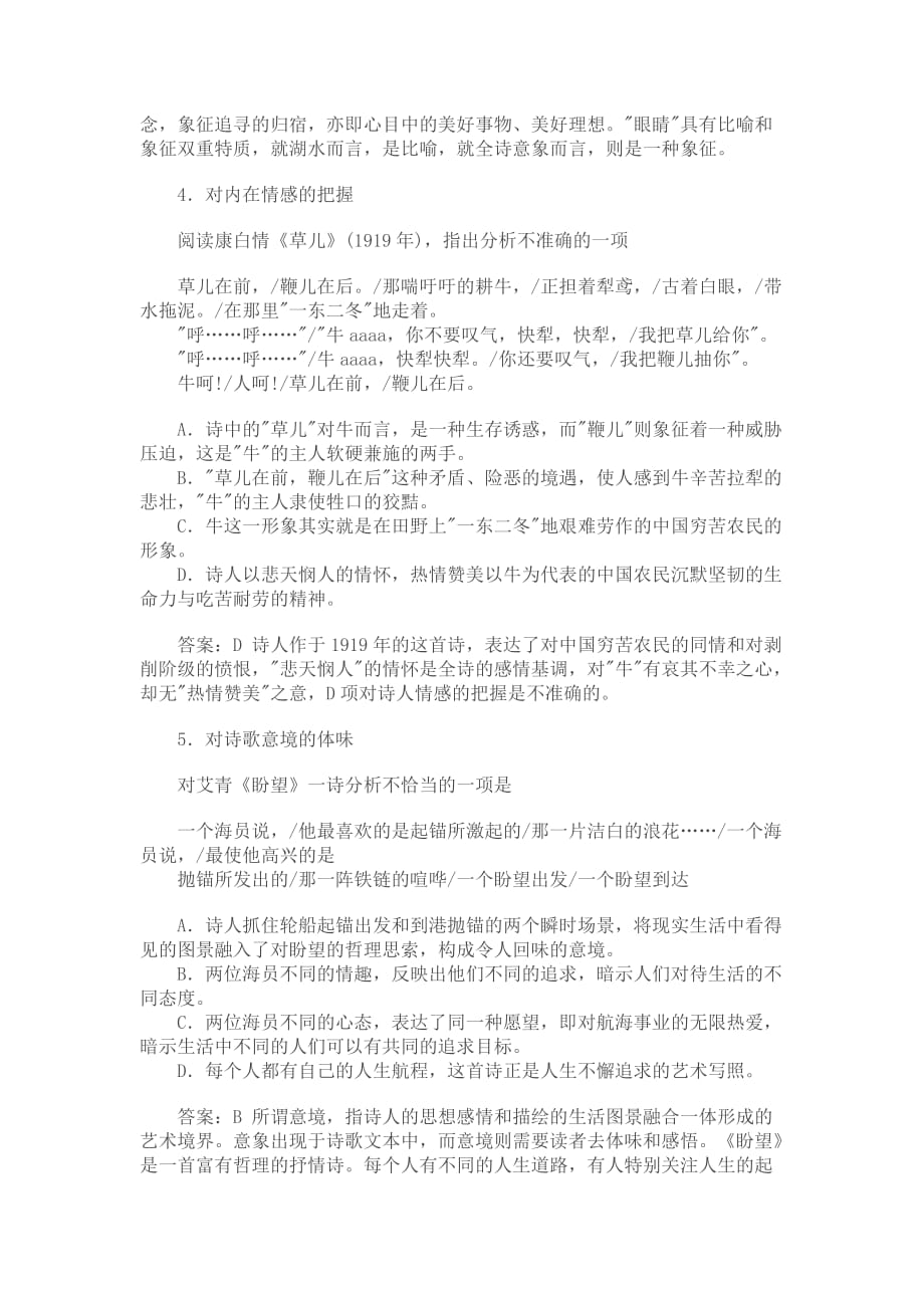 （冶金行业）新诗鉴赏试题的考点设置和命题趋向_第3页