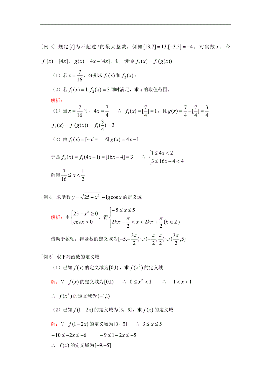高三数学理映射；函数人教.doc_第2页