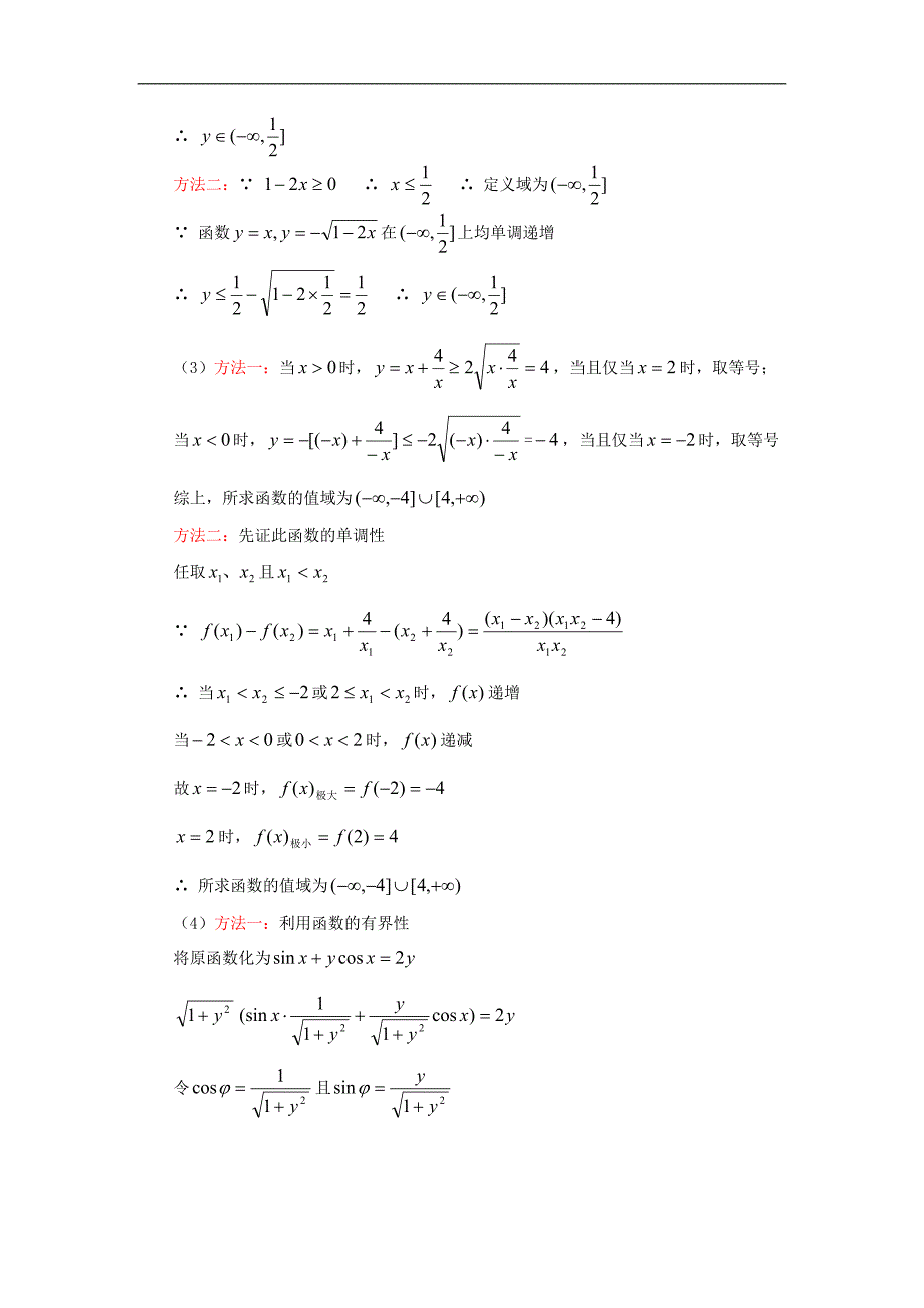 高三数学理映射；函数人教.doc_第4页