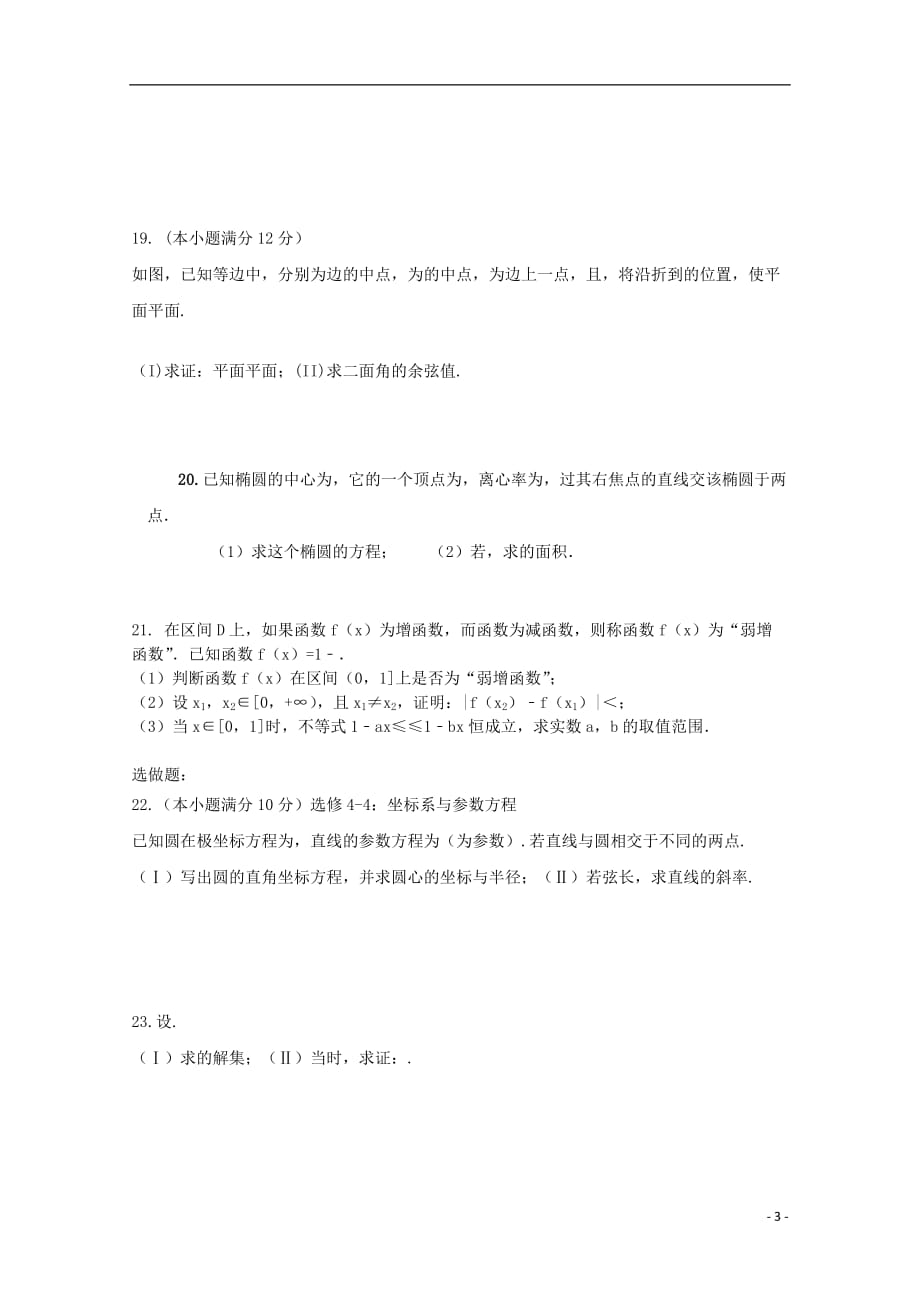 河南省正阳县第二高级中学届高三数学上学期周练（五）理 (2).doc_第3页