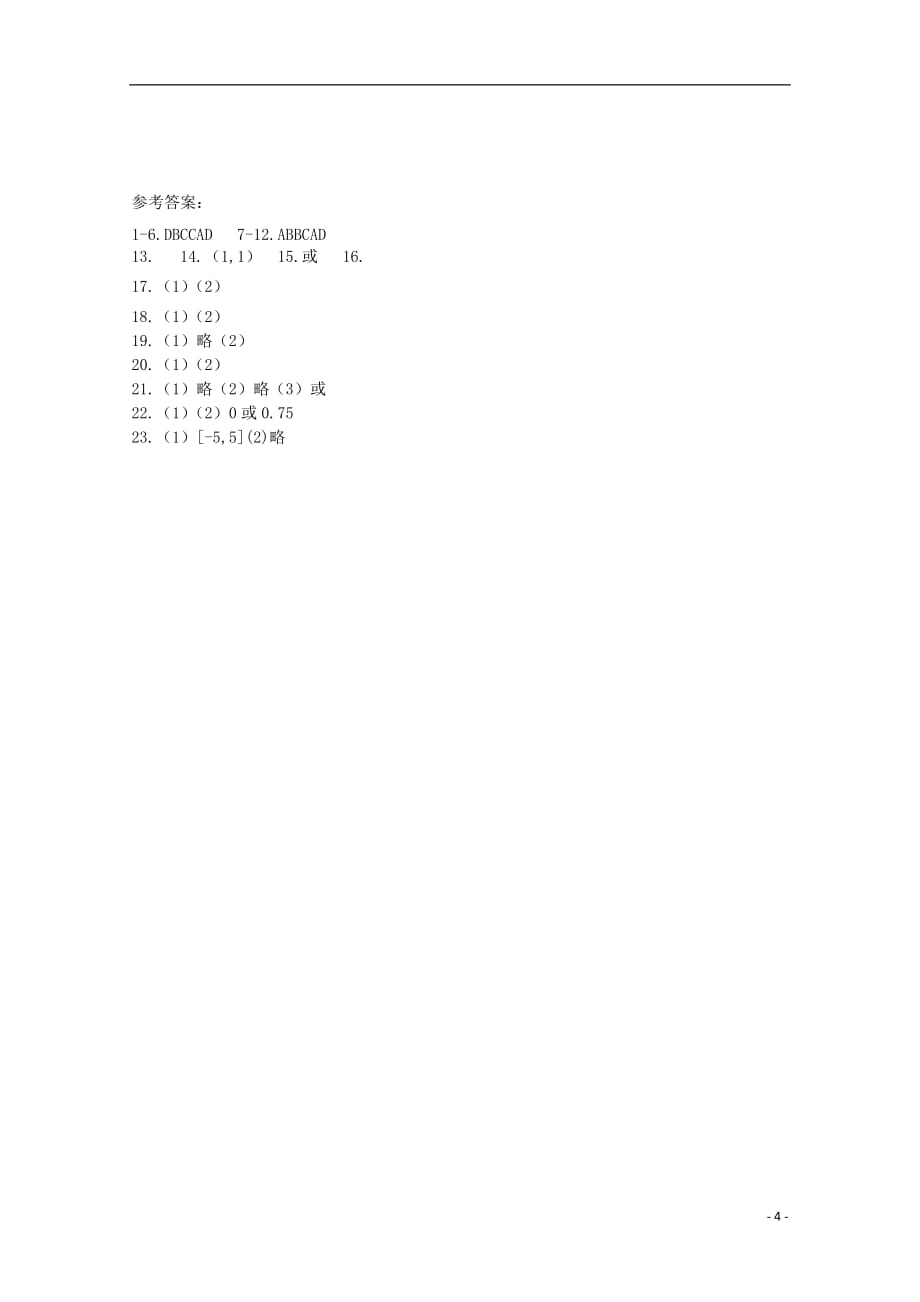 河南省正阳县第二高级中学届高三数学上学期周练（五）理 (2).doc_第4页