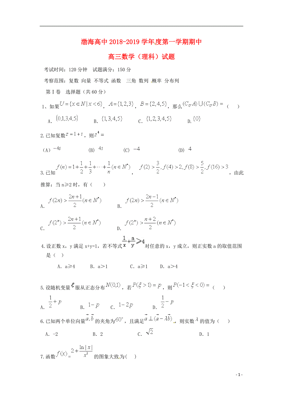 辽宁大连渤海高级中学高三数学期中理.doc_第1页