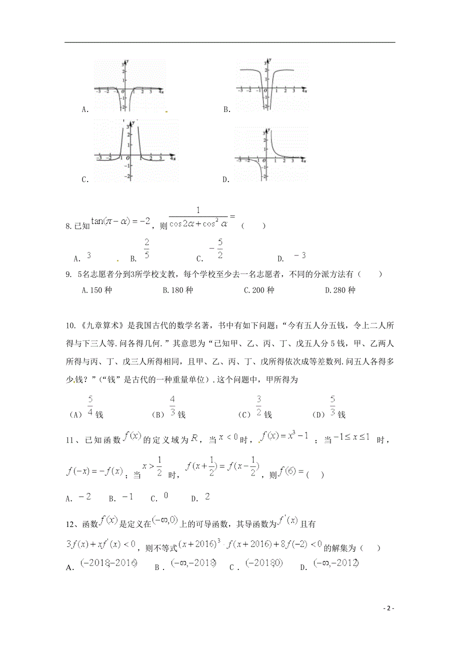 辽宁大连渤海高级中学高三数学期中理.doc_第2页