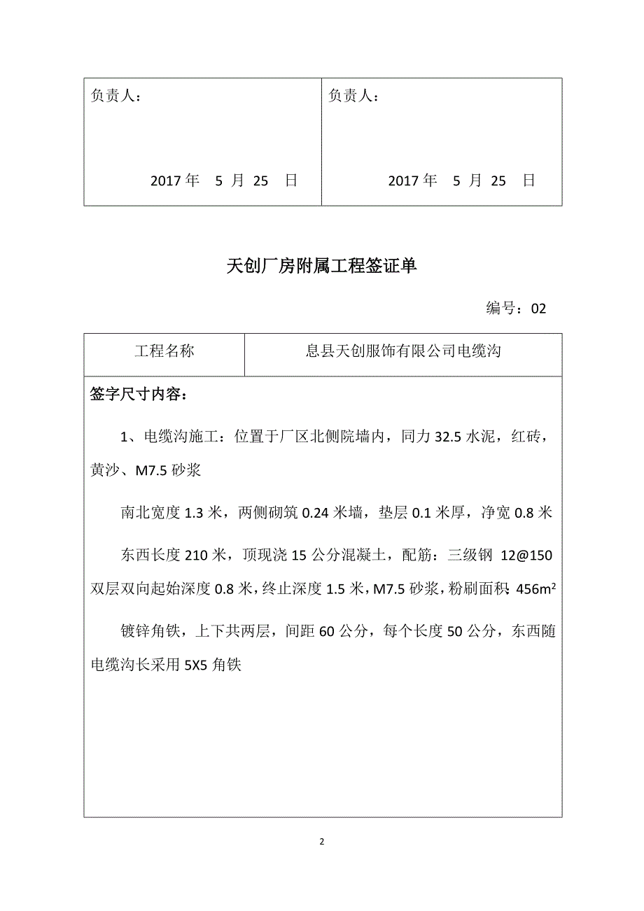 （建筑工程管理）天创厂房附属工程签证单_第2页