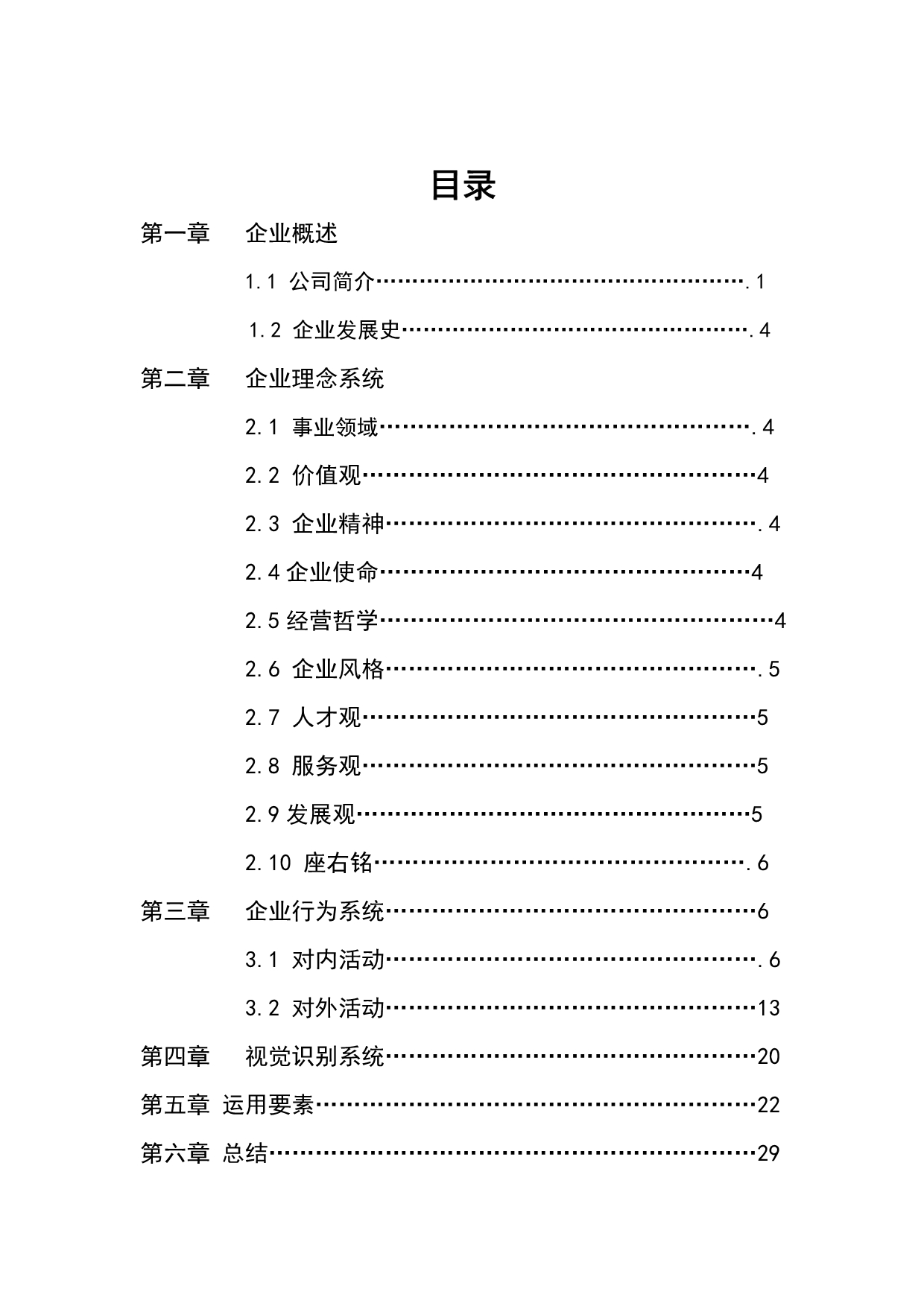 CIS企业形象策划培训课程_第2页