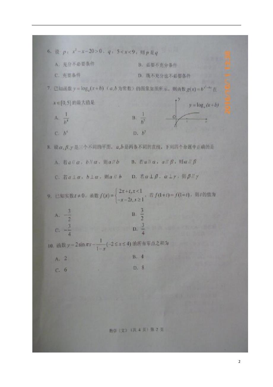 山东省高密市高三数学10月统考试题文 (2).doc_第2页