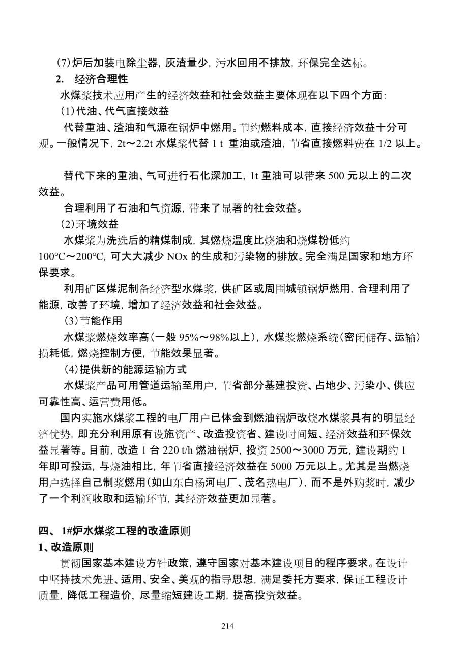 （冶金行业）水煤浆技术在蜡化应用的可行性分析_第5页