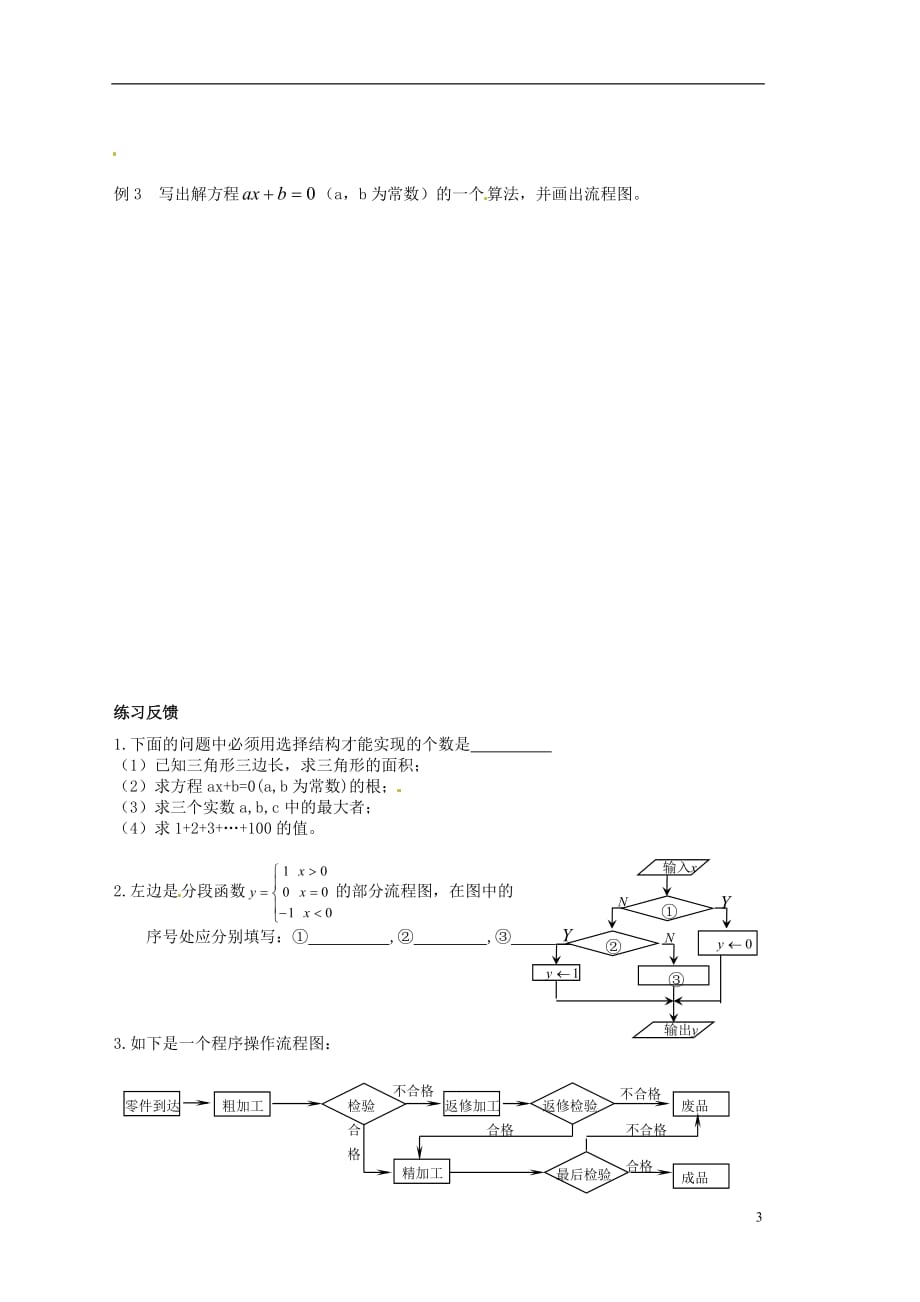 江苏宿迁泗洪中学高中数学1.2.2选择结构导学案无答案苏教必修3.doc_第3页