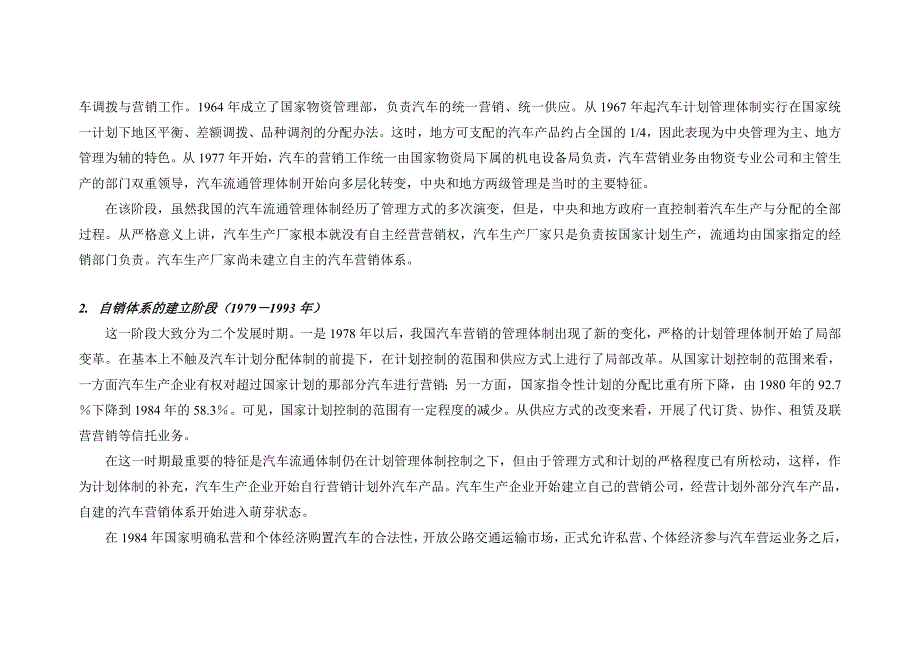 （汽车行业）我国汽车营销渠道现状与特点_第2页